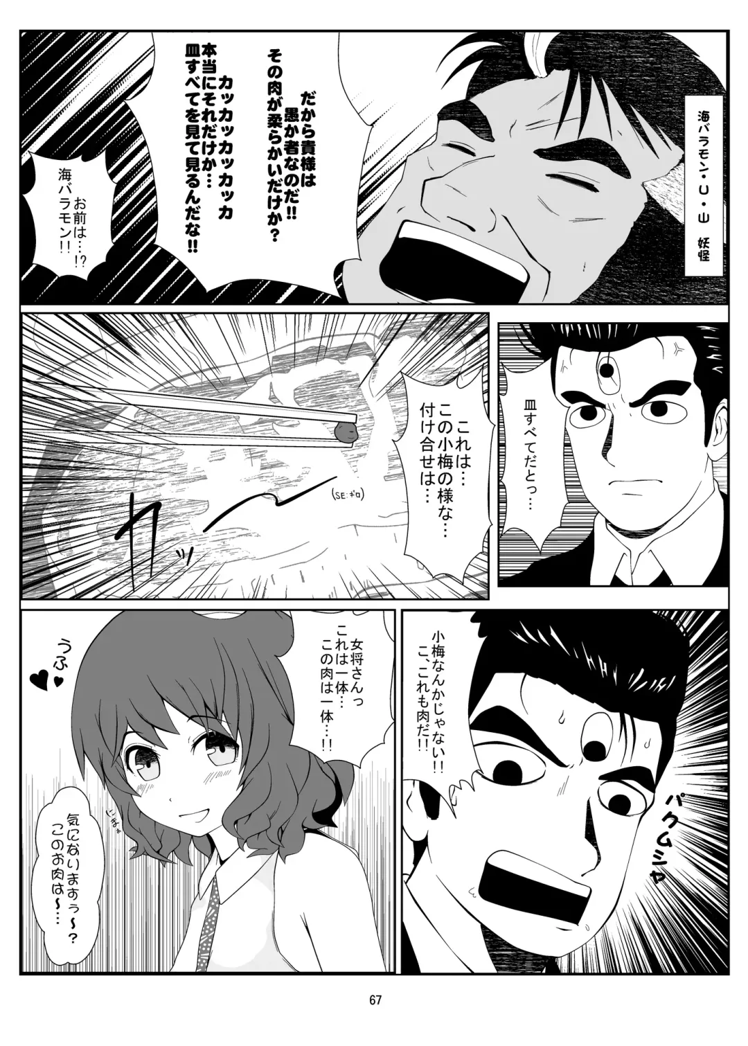 [Harasaki - Magifuro Konnyaku] R-18G na Gensoukyou no Gohan Goudoushi Fhentai - Page 67