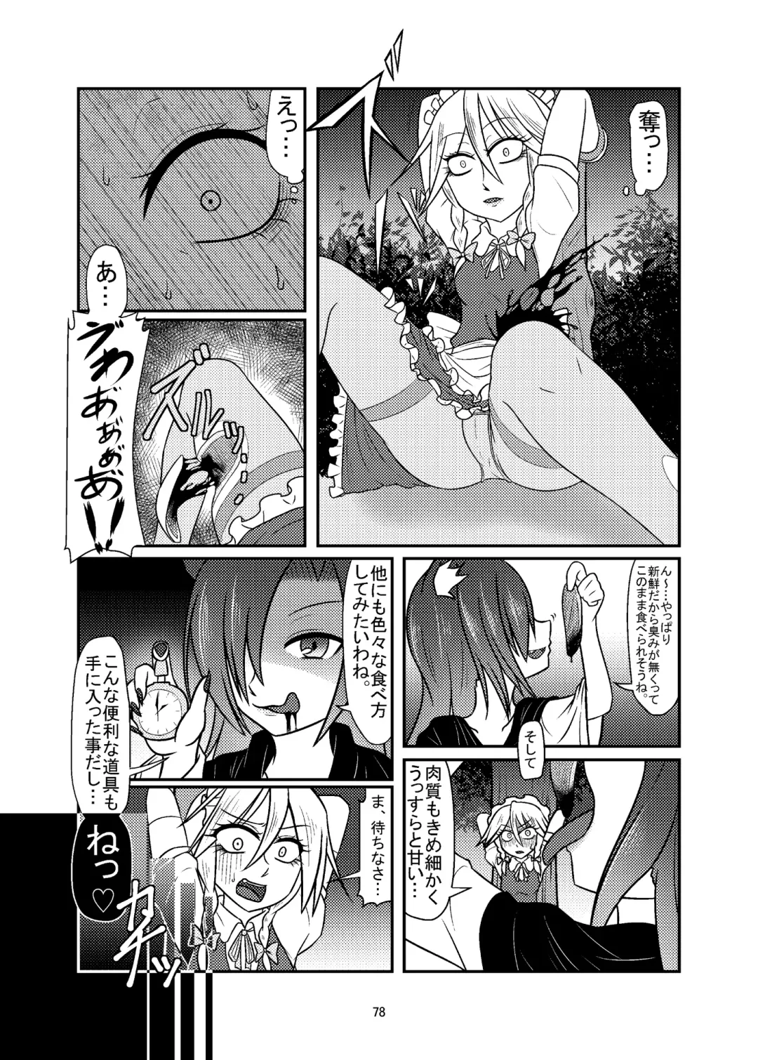 [Harasaki - Magifuro Konnyaku] R-18G na Gensoukyou no Gohan Goudoushi Fhentai - Page 78