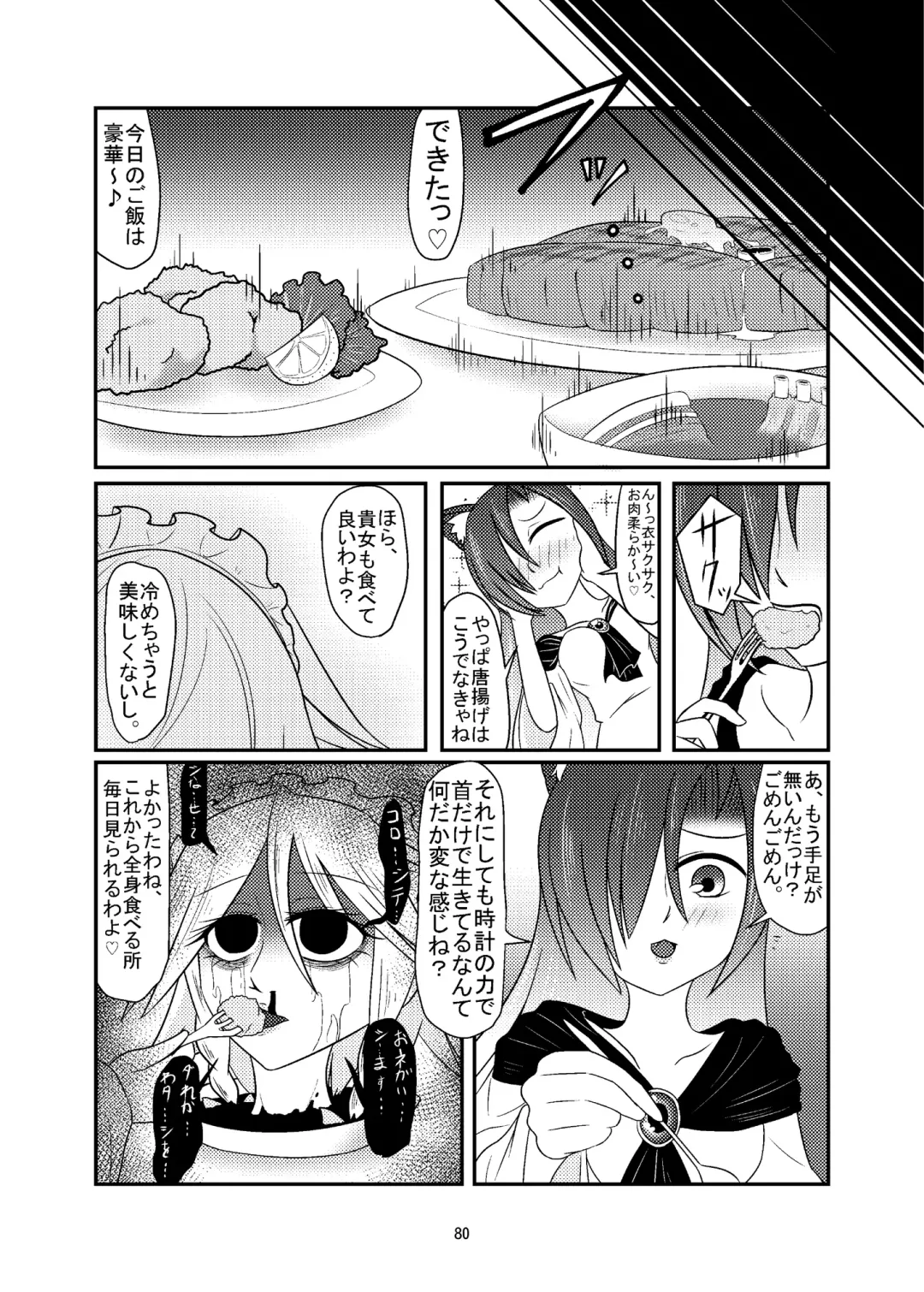 [Harasaki - Magifuro Konnyaku] R-18G na Gensoukyou no Gohan Goudoushi Fhentai - Page 80