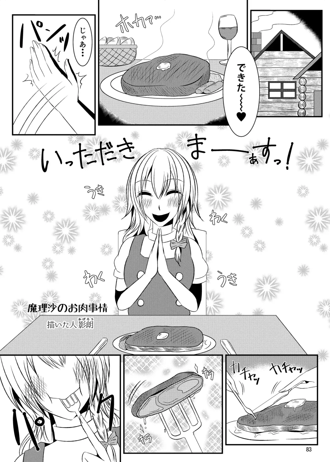 [Harasaki - Magifuro Konnyaku] R-18G na Gensoukyou no Gohan Goudoushi Fhentai - Page 83