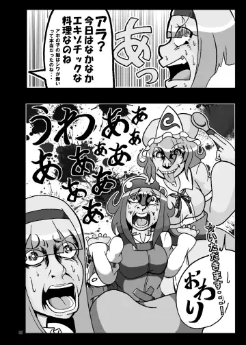 [Harasaki - Magifuro Konnyaku] R-18G na Gensoukyou no Gohan Goudoushi Fhentai - Page 52