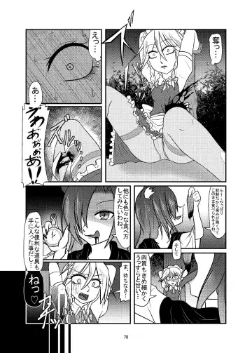 [Harasaki - Magifuro Konnyaku] R-18G na Gensoukyou no Gohan Goudoushi Fhentai - Page 78