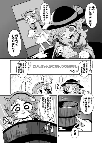 [Harasaki - Magifuro Konnyaku] R-18G na Gensoukyou no Gohan Goudoushi Fhentai - Page 9