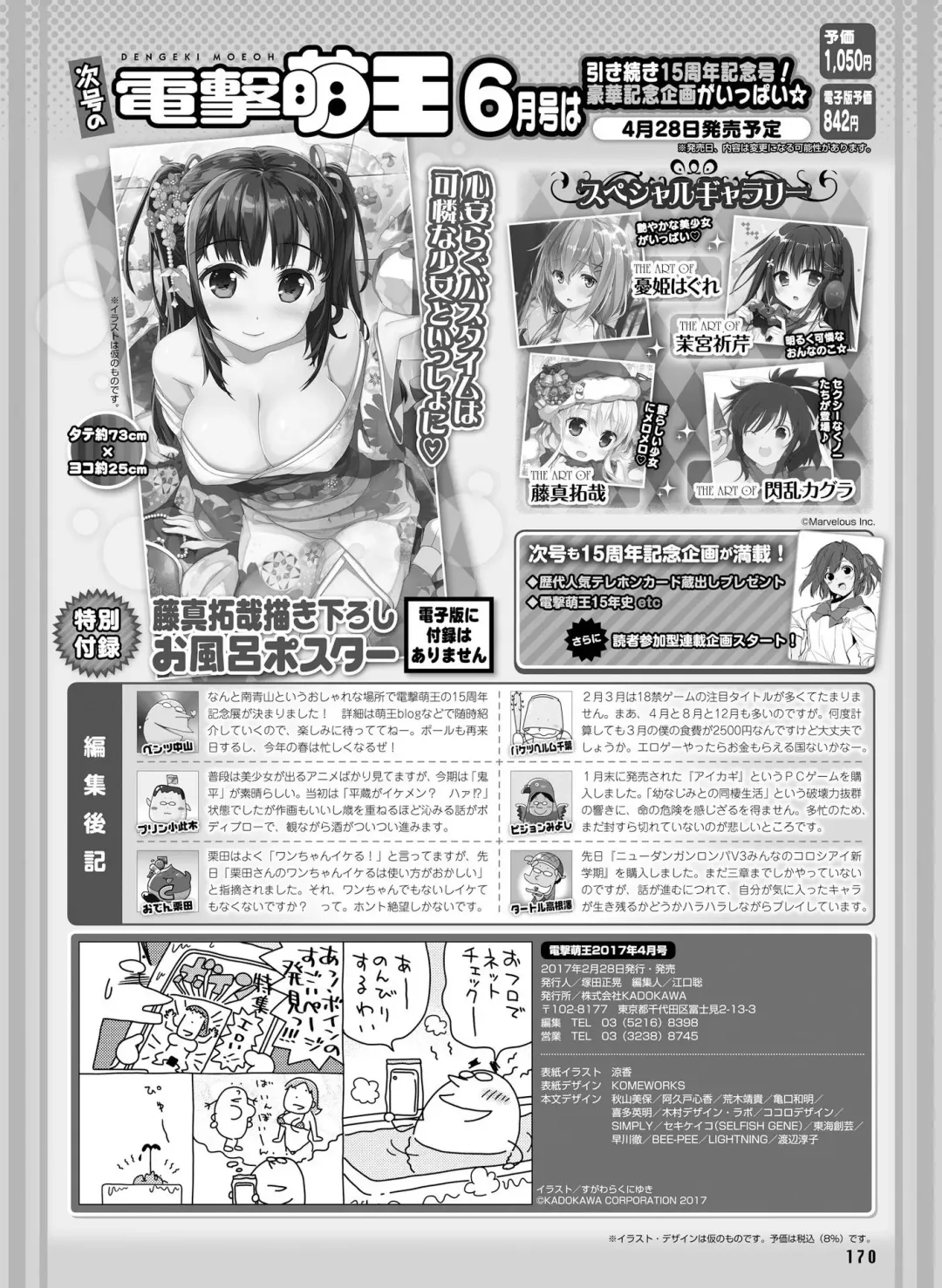 Dengeki Moeoh 2017-04 Fhentai.net - Page 159