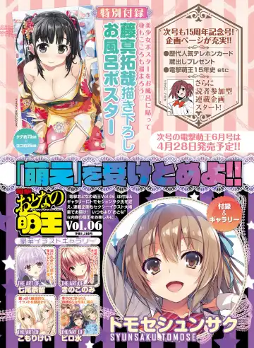 Dengeki Moeoh 2017-04 Fhentai.net - Page 134