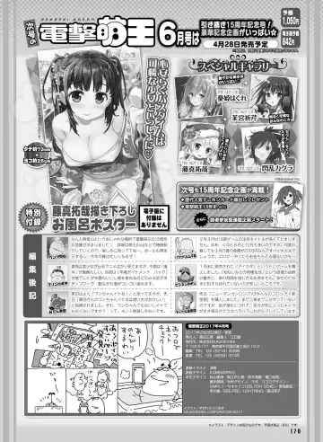 Dengeki Moeoh 2017-04 Fhentai.net - Page 159