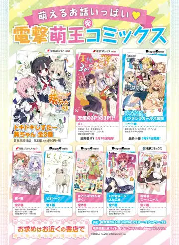 Dengeki Moeoh 2017-04 Fhentai.net - Page 68