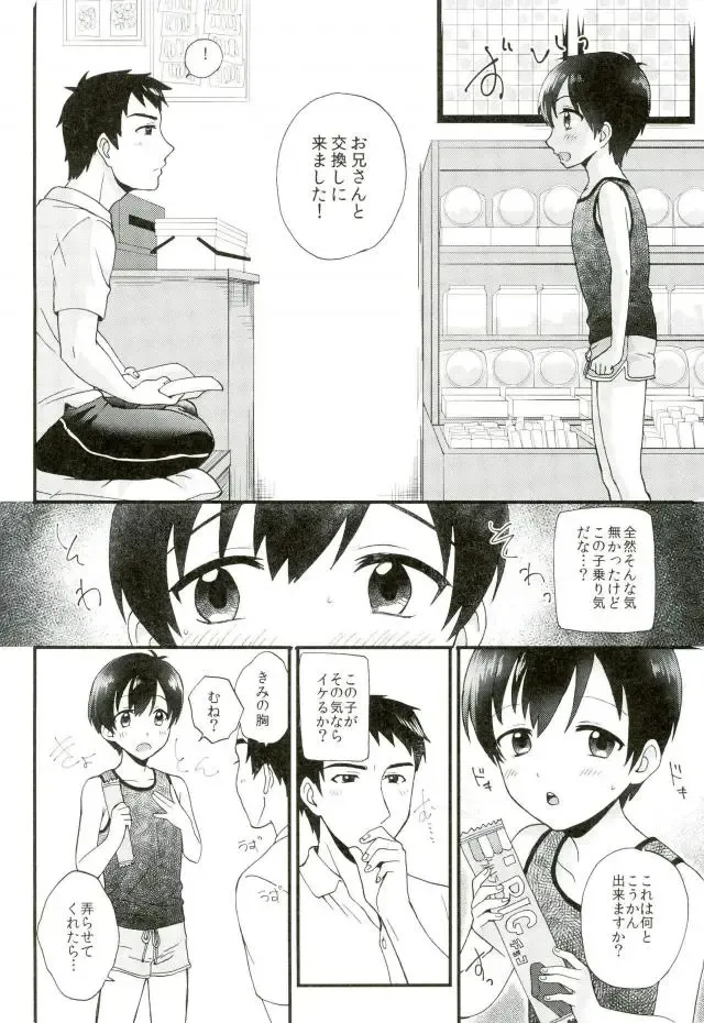 [Yamachan] Boku Trade Fhentai - Page 13