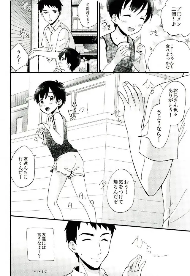 [Yamachan] Boku Trade Fhentai - Page 27