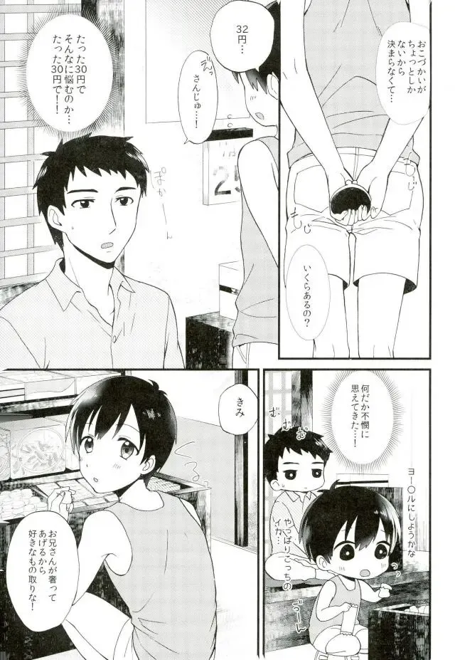 [Yamachan] Boku Trade Fhentai - Page 4