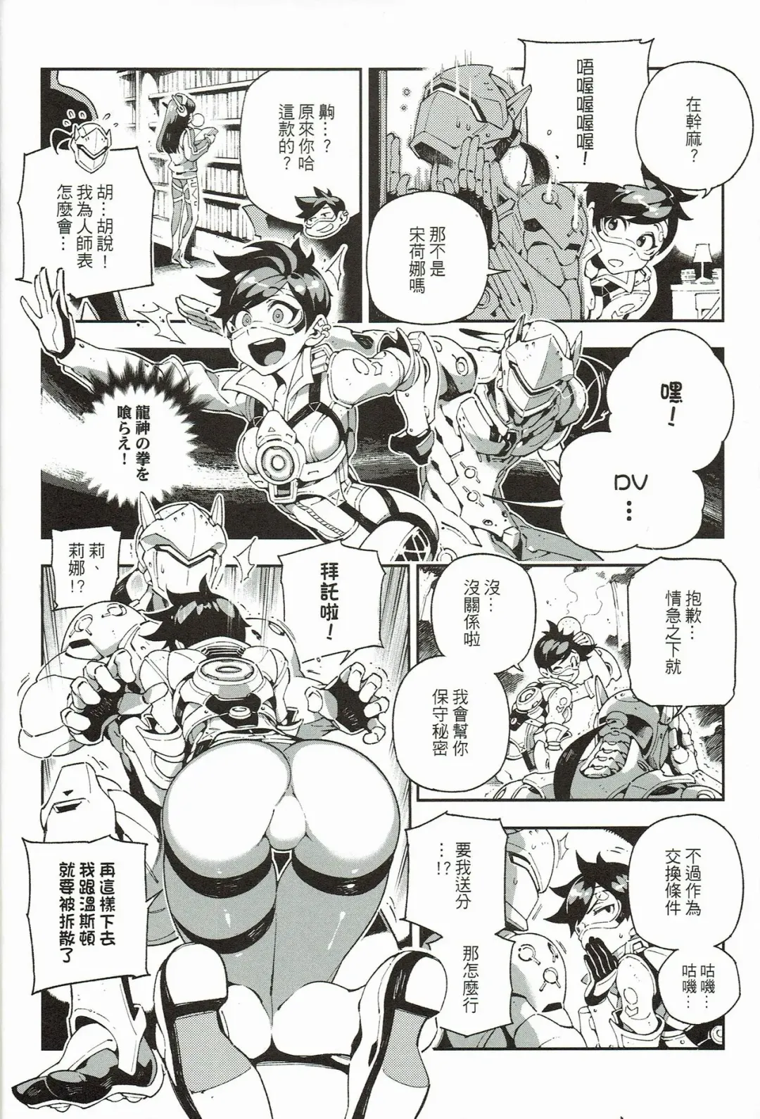 [Abi Kamesennin - Hirame] OVERTIME!! OVERWATCH FANBOOK VOL.1 Fhentai.net - Page 5