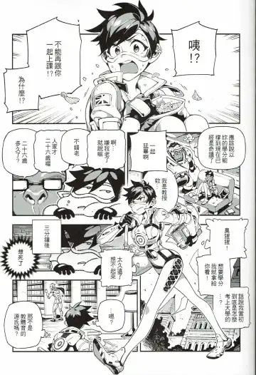 [Abi Kamesennin - Hirame] OVERTIME!! OVERWATCH FANBOOK VOL.1 Fhentai.net - Page 4