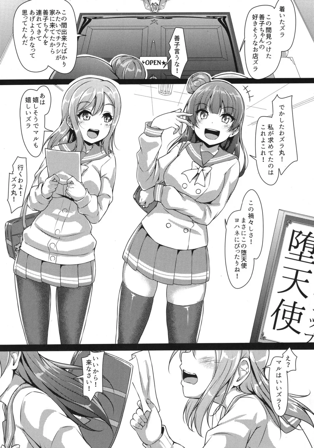 [Yopparai Oni] YOSHIKAN ~ Yohane Daten!? Fhentai.net - Page 4