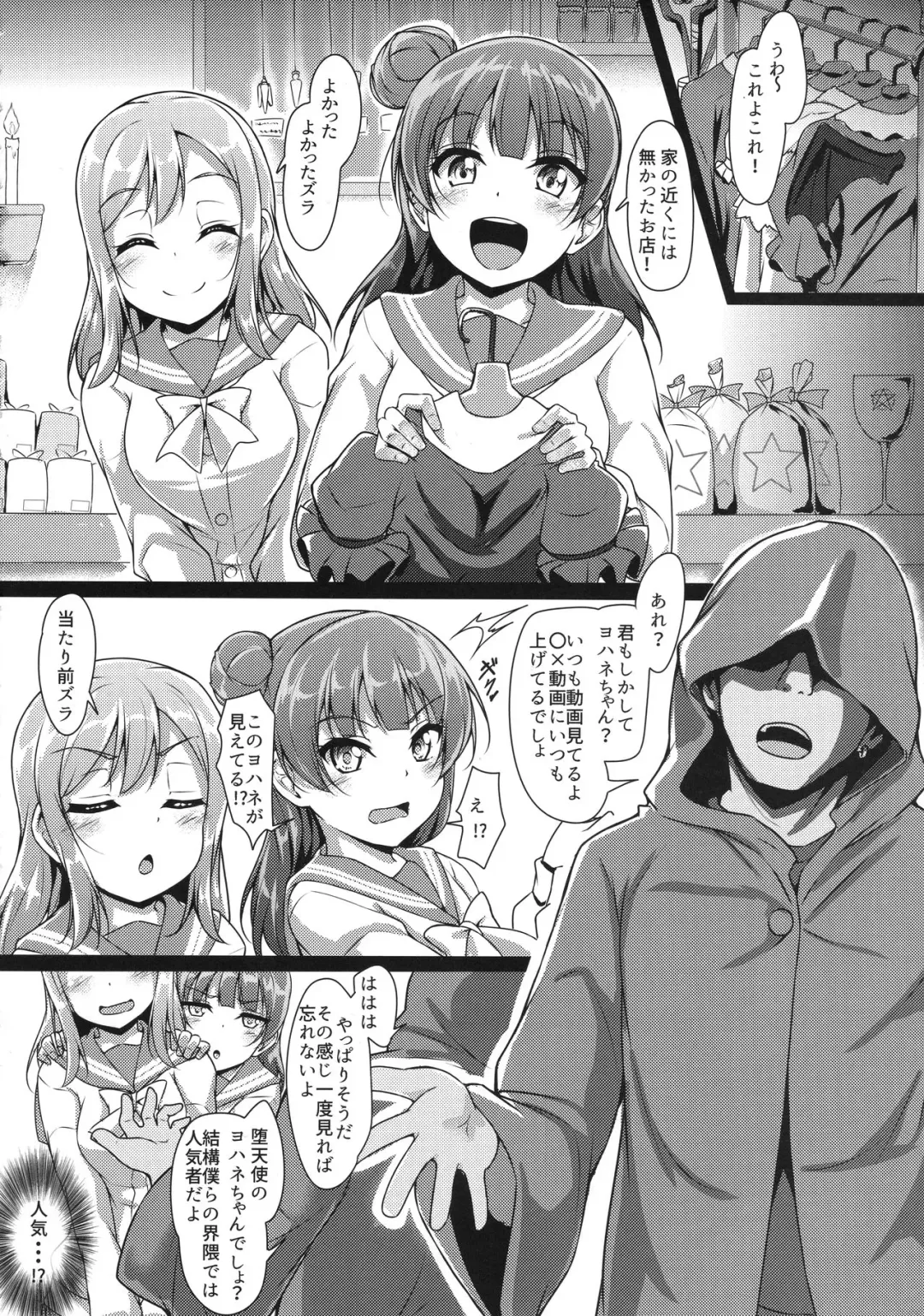 [Yopparai Oni] YOSHIKAN ~ Yohane Daten!? Fhentai.net - Page 5