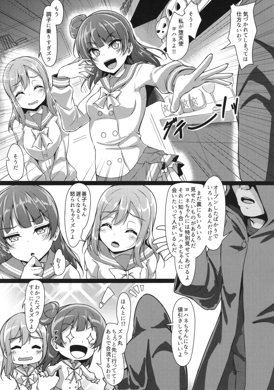 [Yopparai Oni] YOSHIKAN ~ Yohane Daten!? Fhentai.net - Page 6