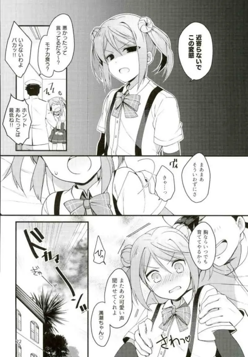 [Shirasaka Rio] Anta nanka Daikirai! Fhentai.net - Page 21