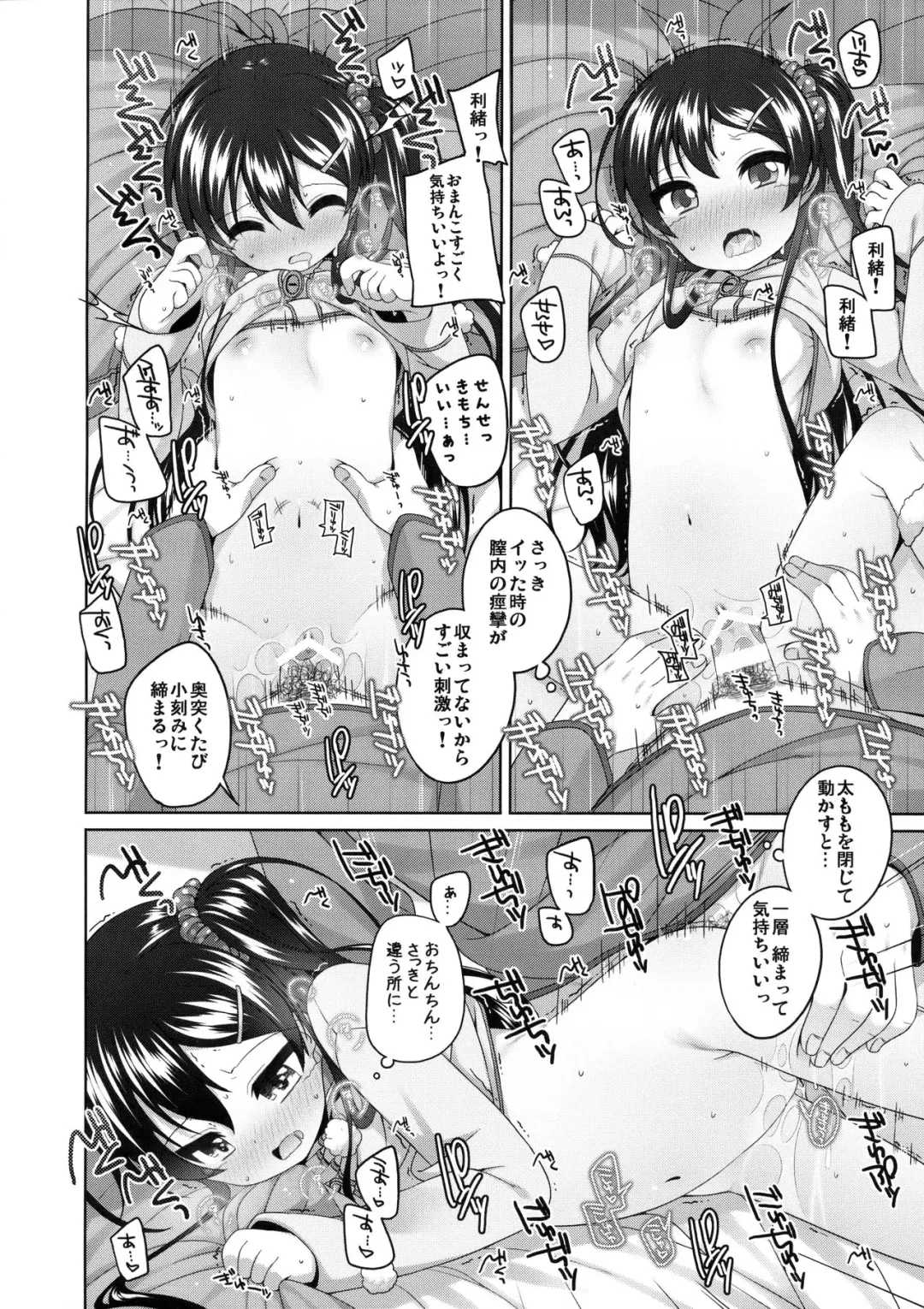 [Shouji Ayumu] Saigo no Ecchi no Hi Fhentai - Page 17