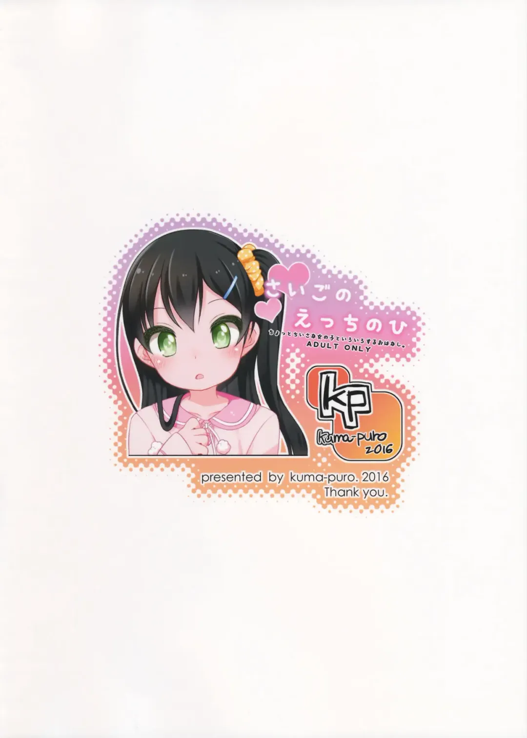 [Shouji Ayumu] Saigo no Ecchi no Hi Fhentai - Page 27