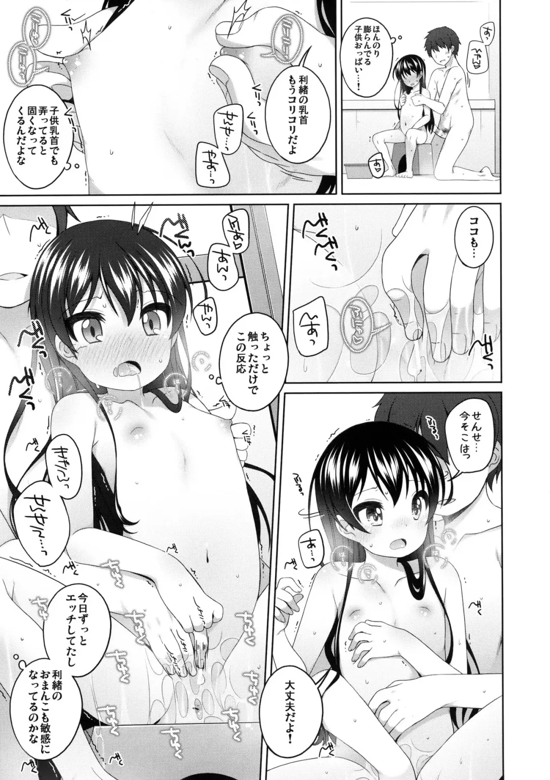 [Shouji Ayumu] Saigo no Ecchi no Hi Fhentai - Page 8