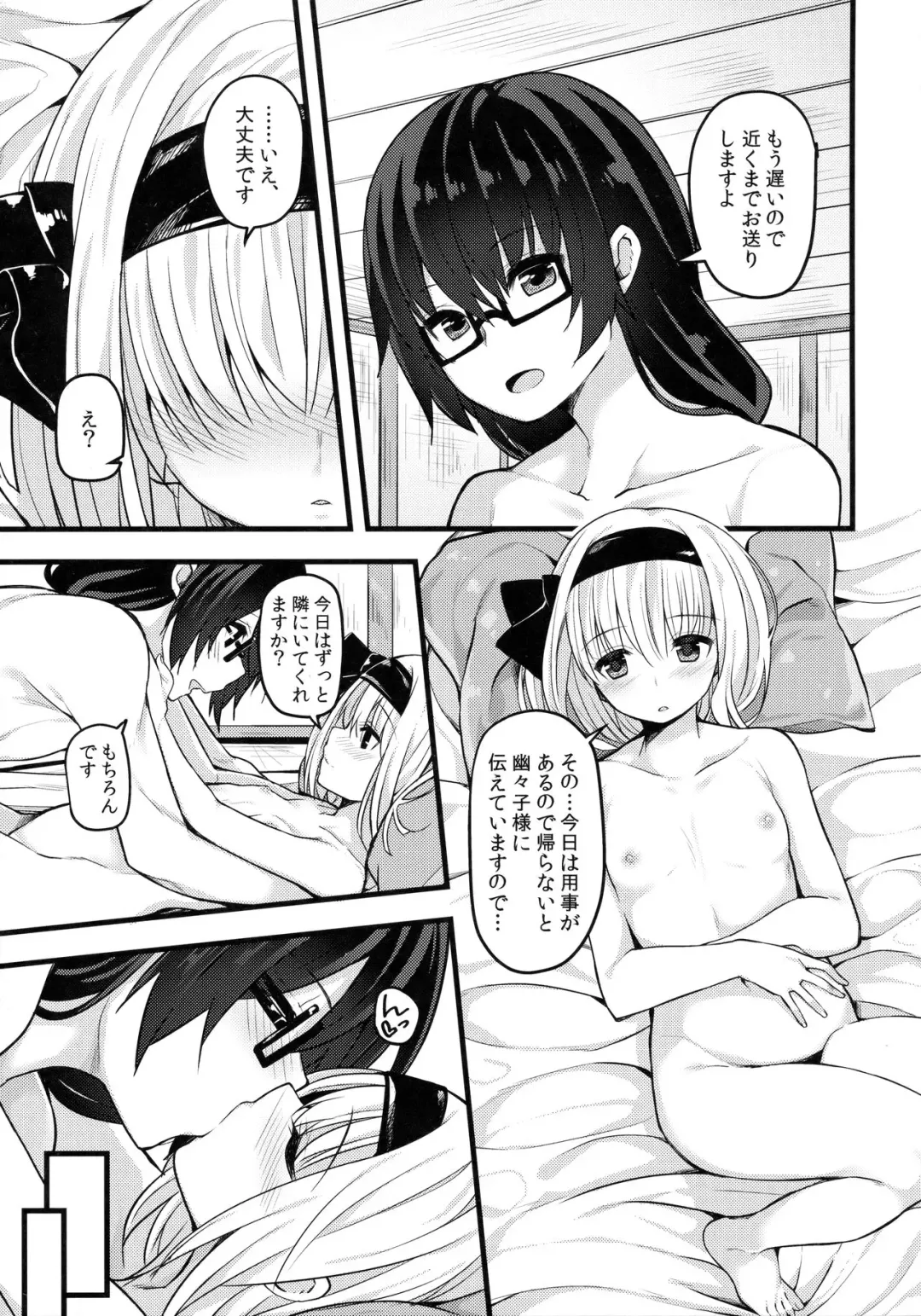 [Nigo] Hontou no Kimochi 2 ~Youmu days~ Fhentai - Page 20