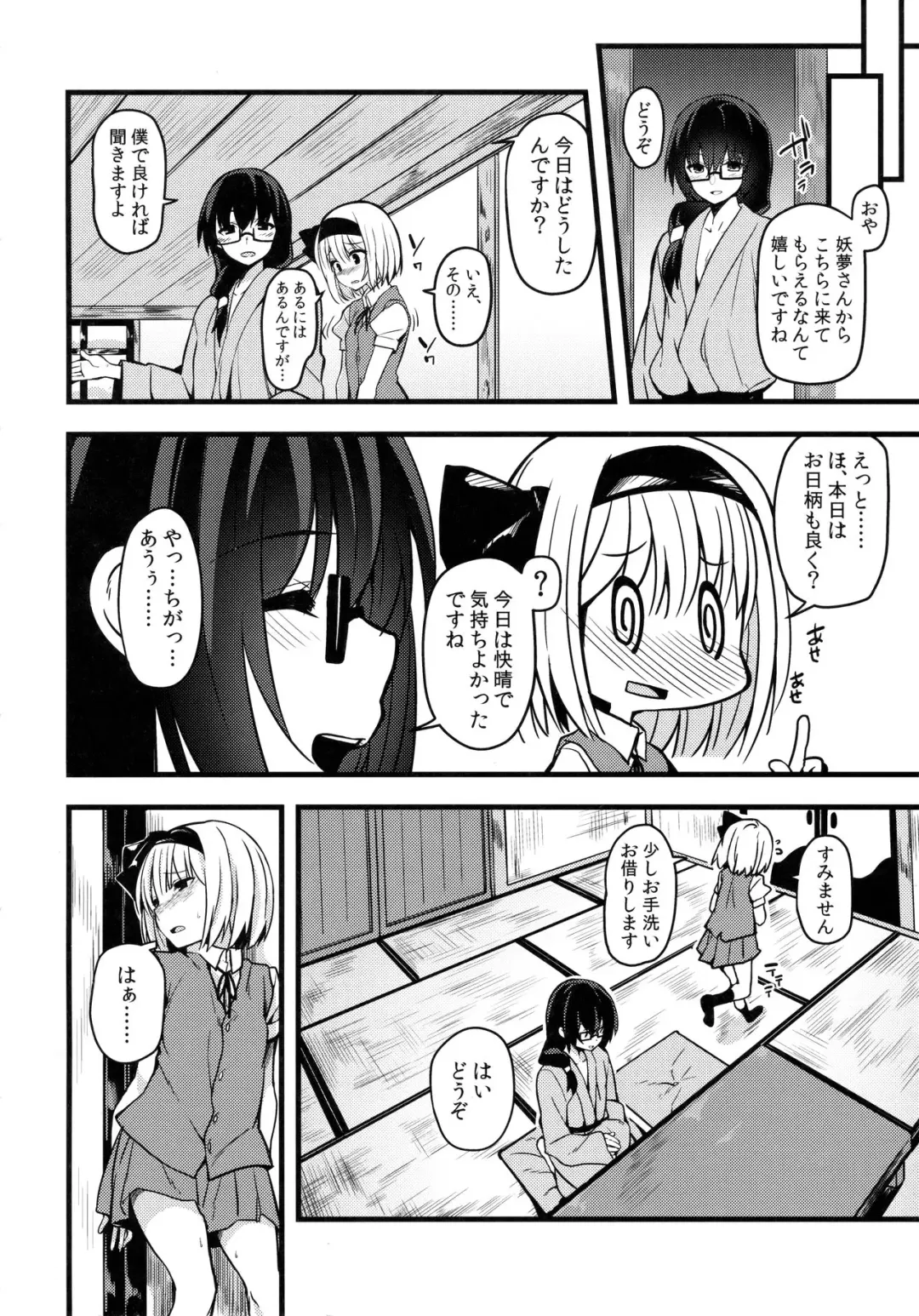 [Nigo] Hontou no Kimochi 2 ~Youmu days~ Fhentai - Page 5