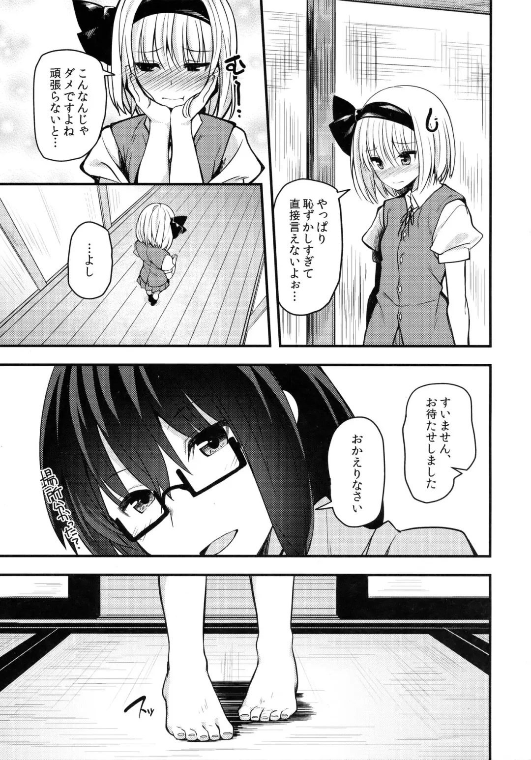 [Nigo] Hontou no Kimochi 2 ~Youmu days~ Fhentai - Page 6