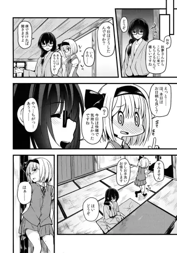 [Nigo] Hontou no Kimochi 2 ~Youmu days~ Fhentai - Page 5