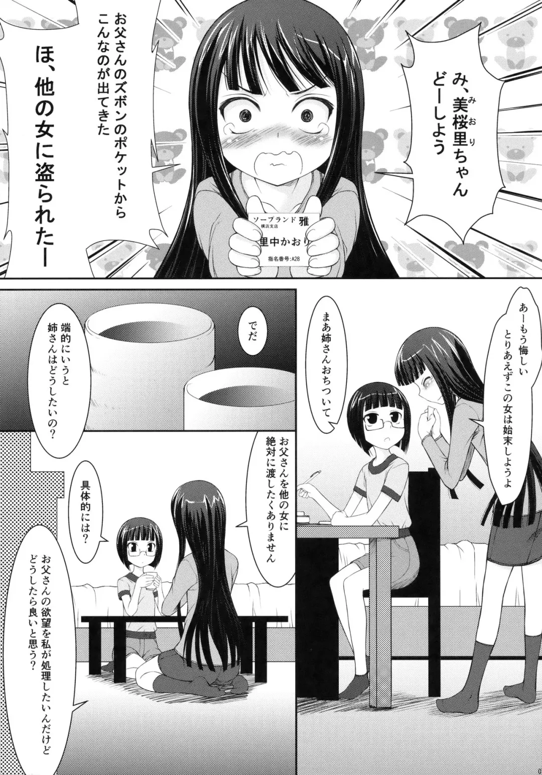 [Suzuki Amaharu] Oyako -Shougakusei no Jijo ni yoru Chichioya no Seiyoku Shori Hen- Fhentai.net - Page 6