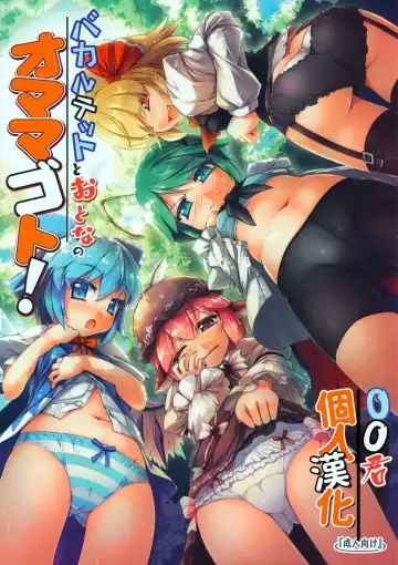 [Chimaq] Baquartet to Otona no Omamagoto! - Fhentai