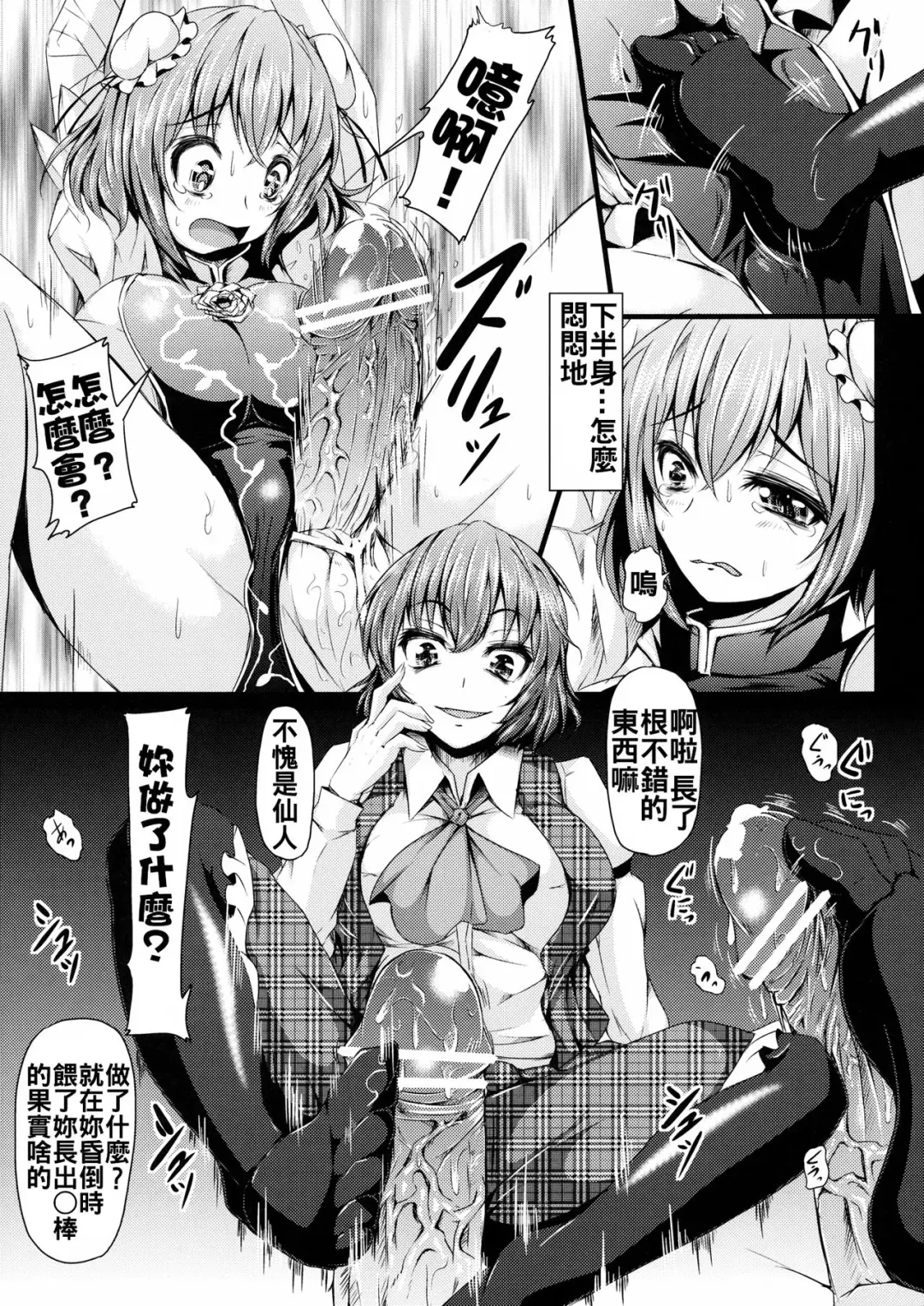 [Koza] Yuukarin ChuChu 3 - Dokidoki Date to Sekkyou Sennin Hen Fhentai - Page 18