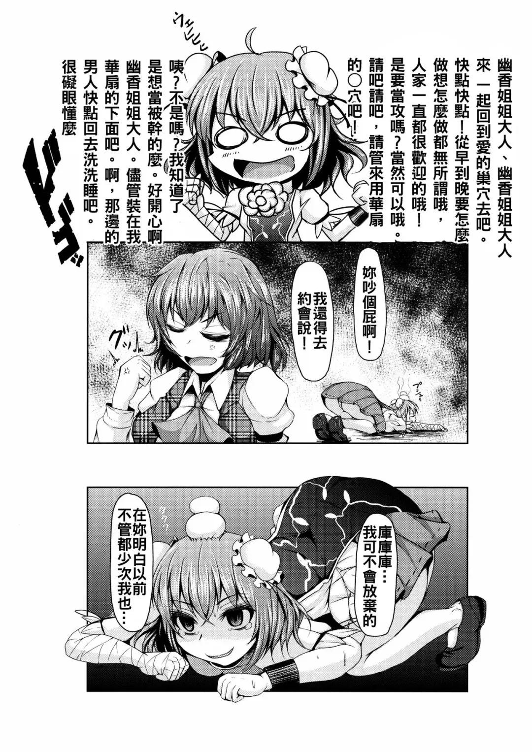 [Koza] Yuukarin ChuChu 3 - Dokidoki Date to Sekkyou Sennin Hen Fhentai - Page 29