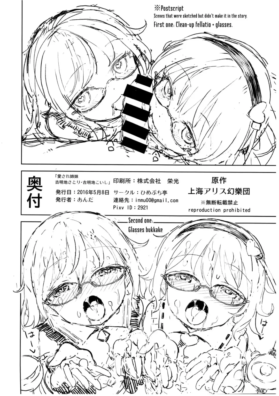 [Hamaburicchi] Ai sare Shimai Komeiji Satori ･ Komeiji Koishi Fhentai.net - Page 21