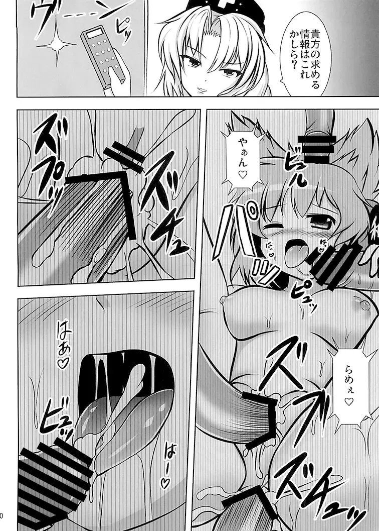 [Kouji] Shameimaru Research 20XX Fhentai - Page 12