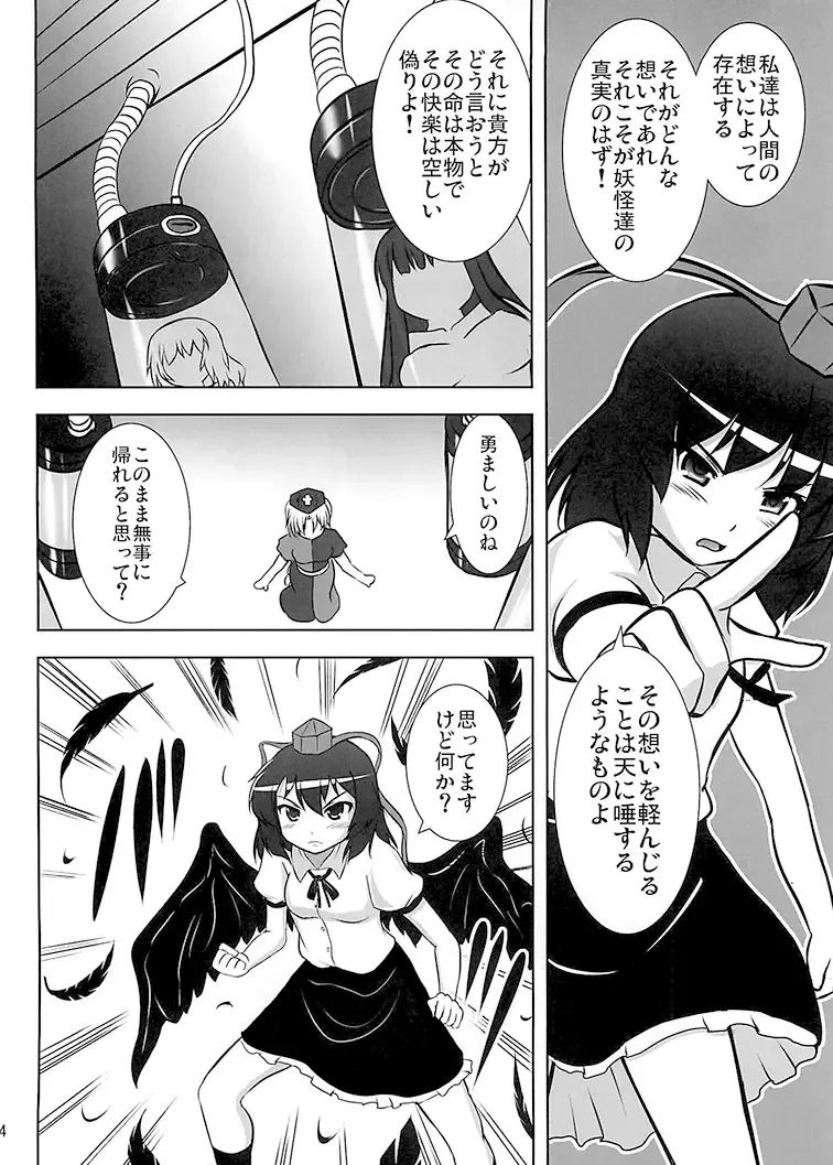 [Kouji] Shameimaru Research 20XX Fhentai - Page 16