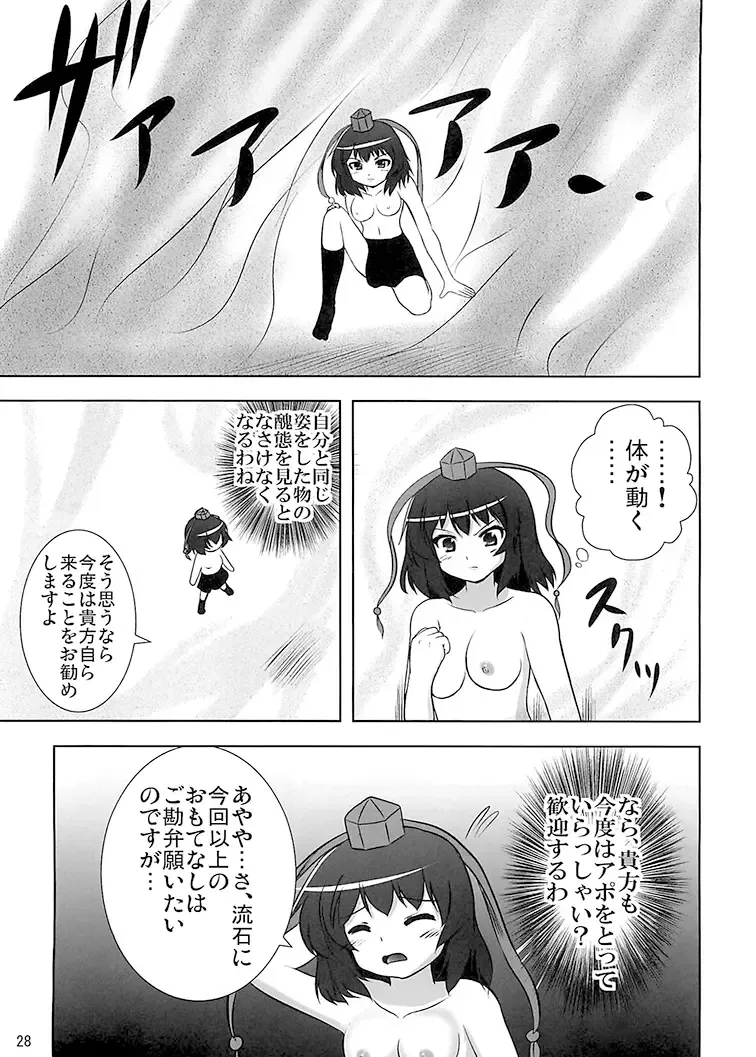 [Kouji] Shameimaru Research 20XX Fhentai - Page 30