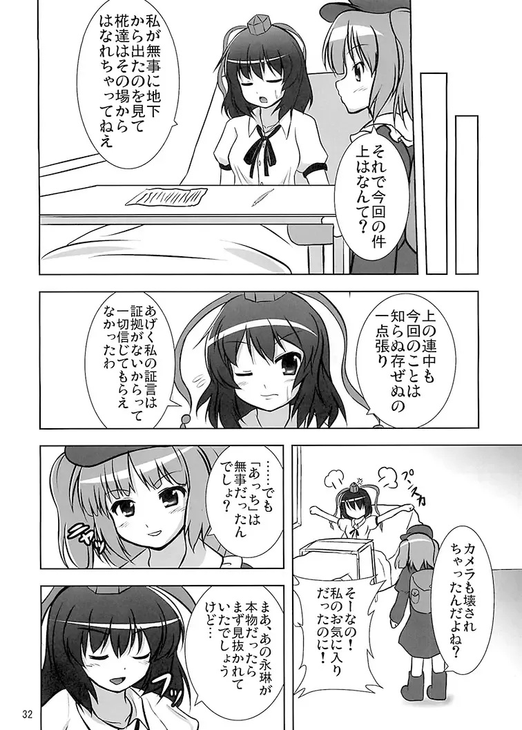 [Kouji] Shameimaru Research 20XX Fhentai - Page 34