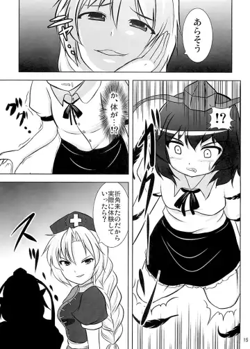 [Kouji] Shameimaru Research 20XX Fhentai - Page 17