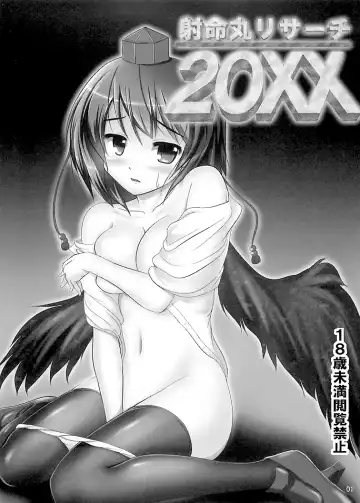 [Kouji] Shameimaru Research 20XX Fhentai - Page 3