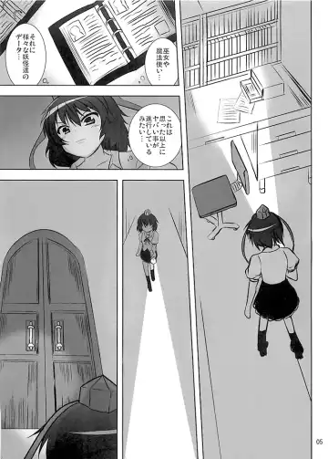 [Kouji] Shameimaru Research 20XX Fhentai - Page 7