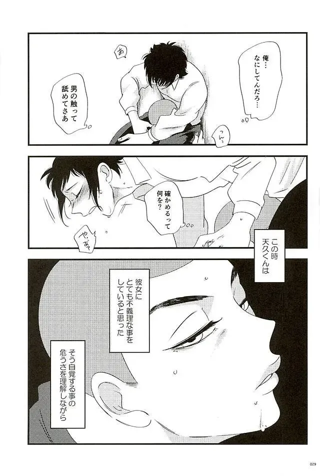 [Azuteru. - Bikotsu] Ace Slugger Fhentai - Page 26