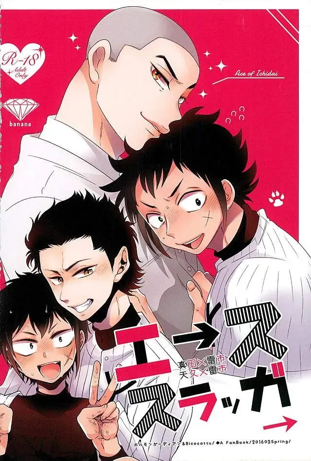 [Azuteru. - Bikotsu] Ace Slugger Fhentai - Page 29