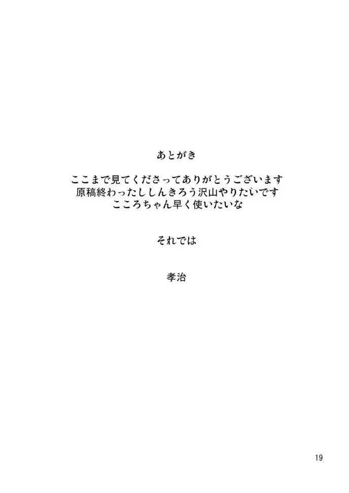 [Kouji] Tennin Kougeki Fhentai - Page 20