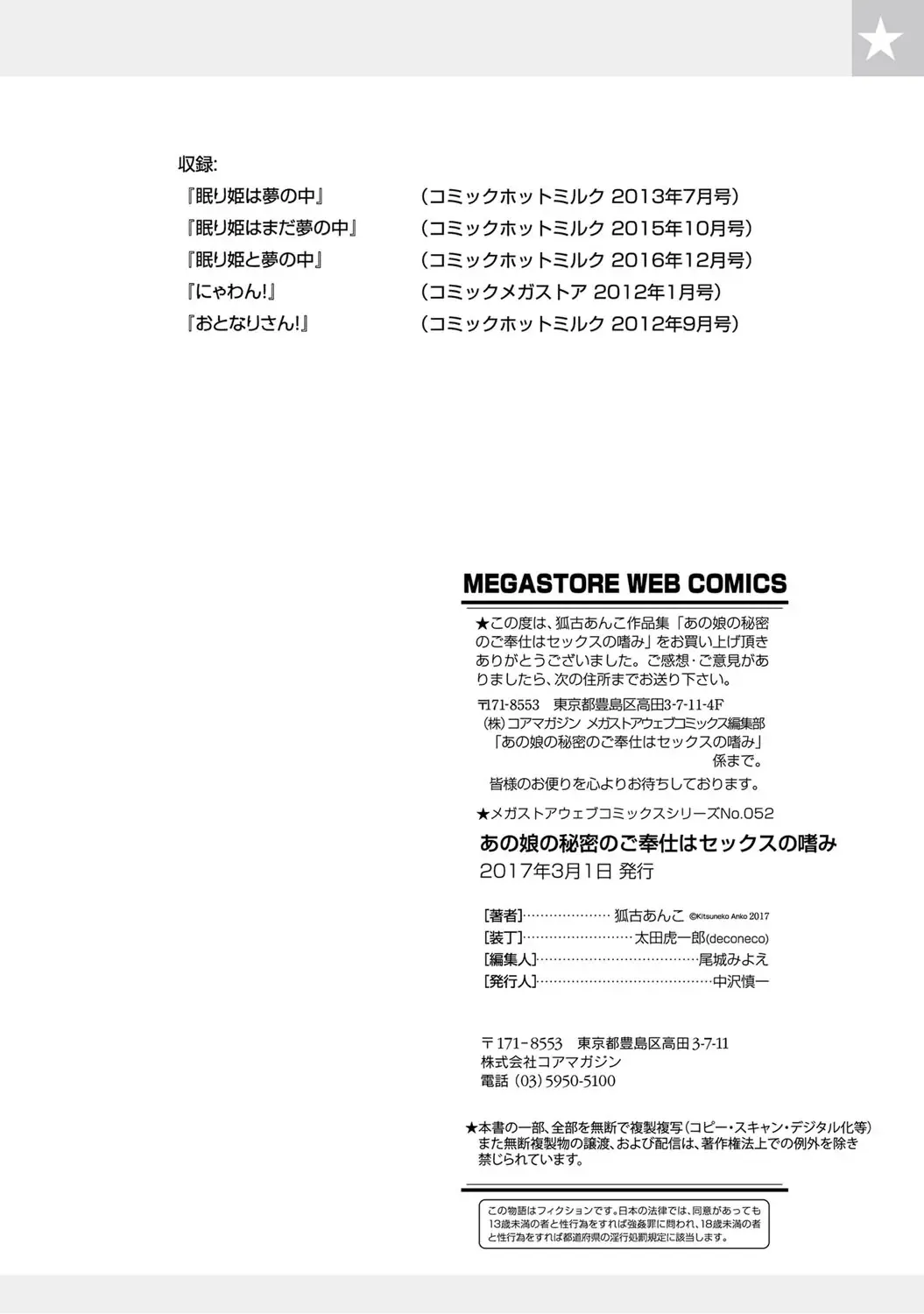 [Kitsuneko Anko] Anoko no Himitsu no Gohoushi wa Sex no Tashinami. Fhentai - Page 115