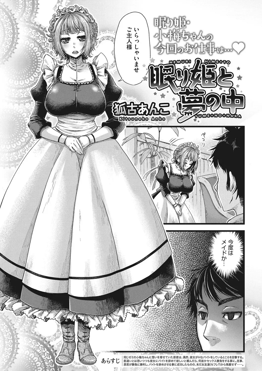 [Kitsuneko Anko] Anoko no Himitsu no Gohoushi wa Sex no Tashinami. Fhentai - Page 49