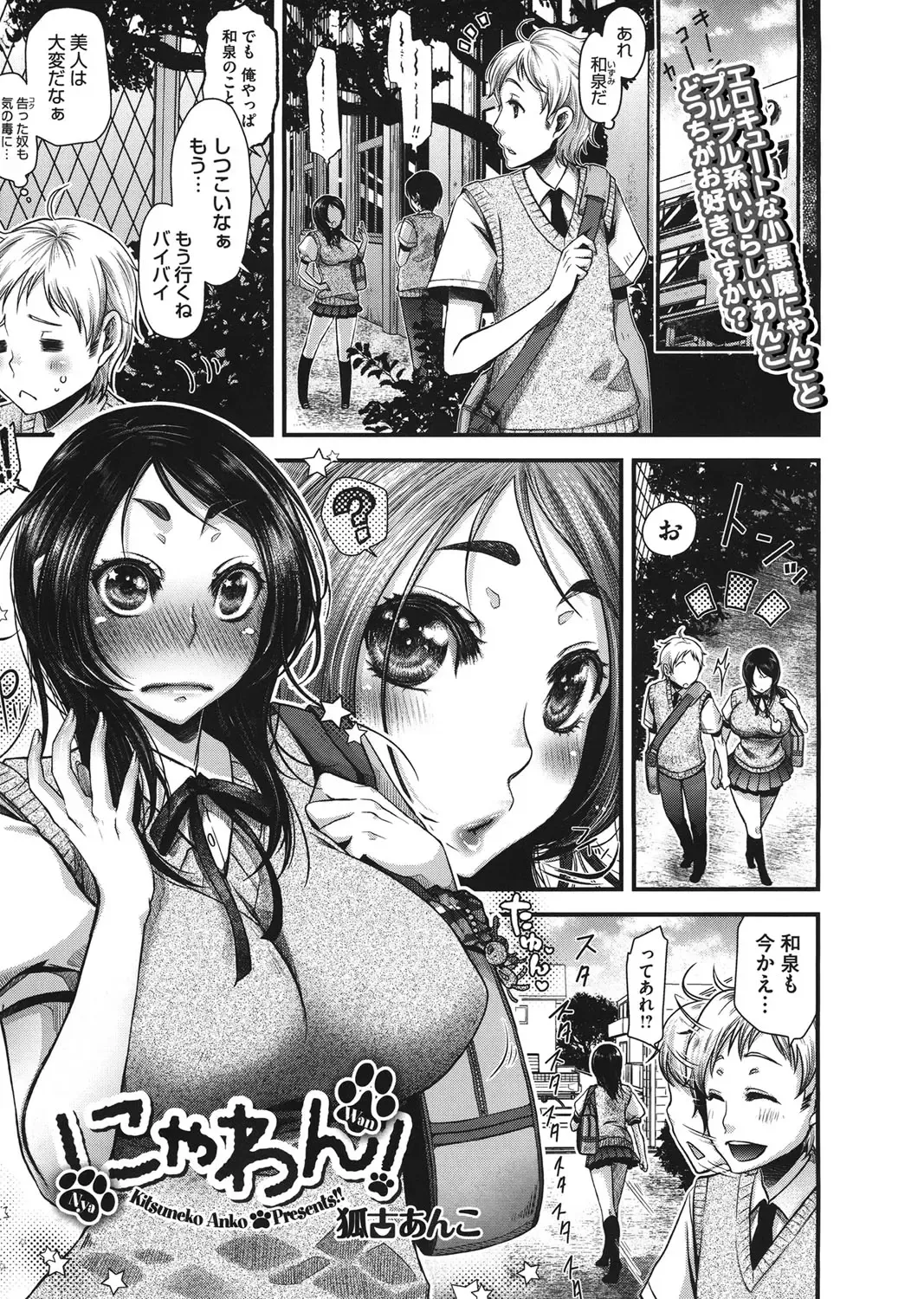 [Kitsuneko Anko] Anoko no Himitsu no Gohoushi wa Sex no Tashinami. Fhentai - Page 71