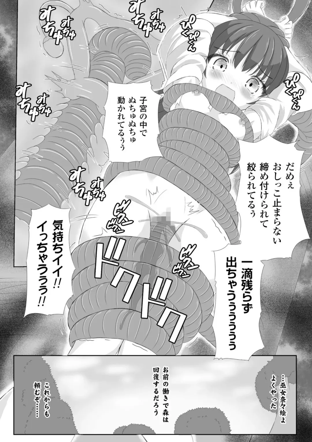 [Potu] Mushi Karami Emaki ~Mori no Mamori Miko Nanae~ Fhentai - Page 20