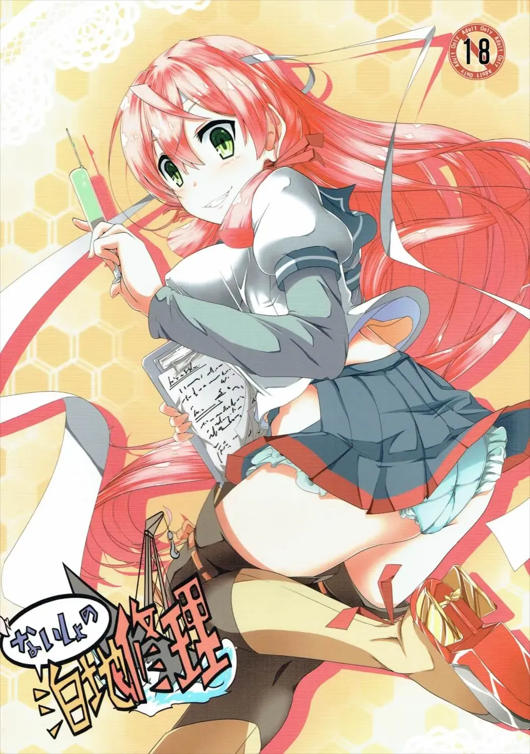 [Futaba Yae] Naisho no Hakuchi Shuuri Fhentai - Page 1