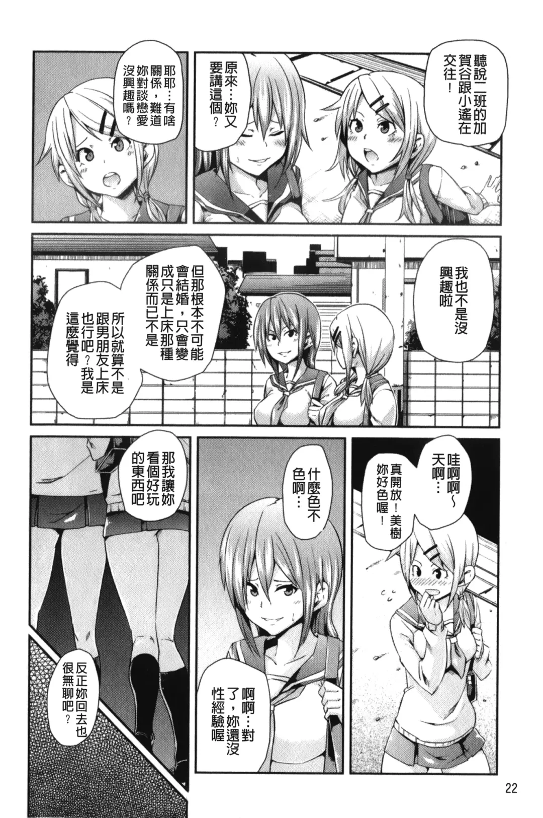 [Marui Maru] Dangyakukei Joshi Fhentai - Page 23