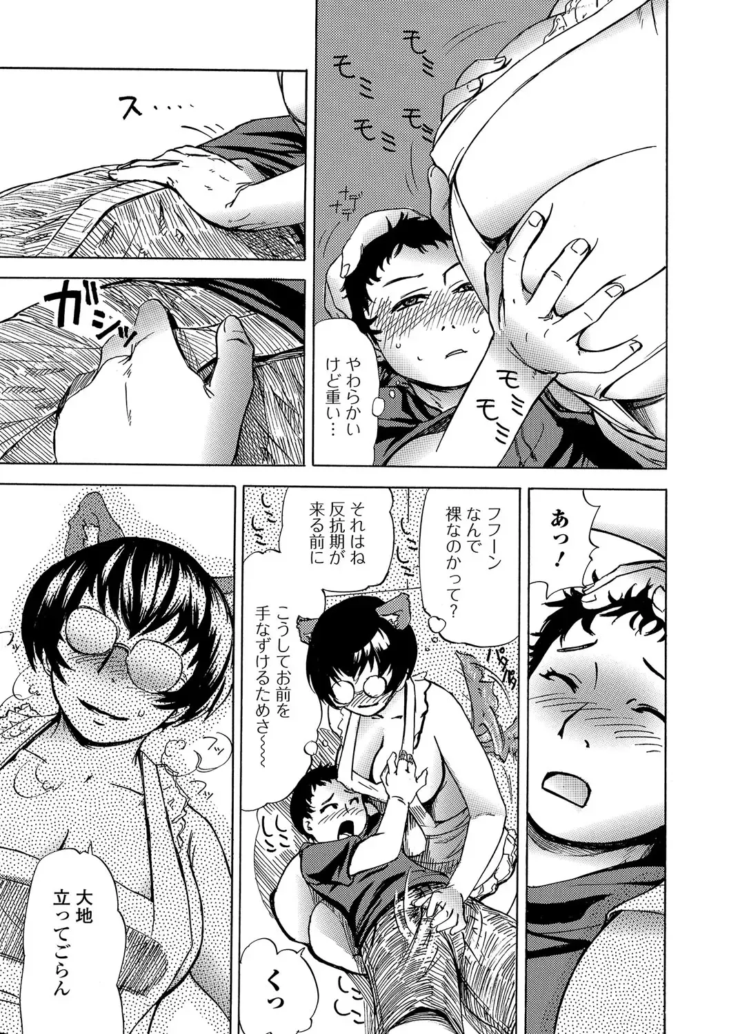 Web Comic Toutetsu Vol. 14 Fhentai - Page 98