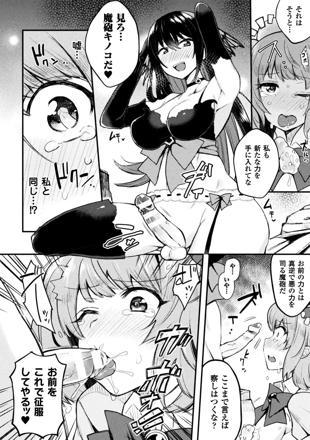 Seigi no Heroine Kangoku File Vol. 12 Fhentai - Page 106